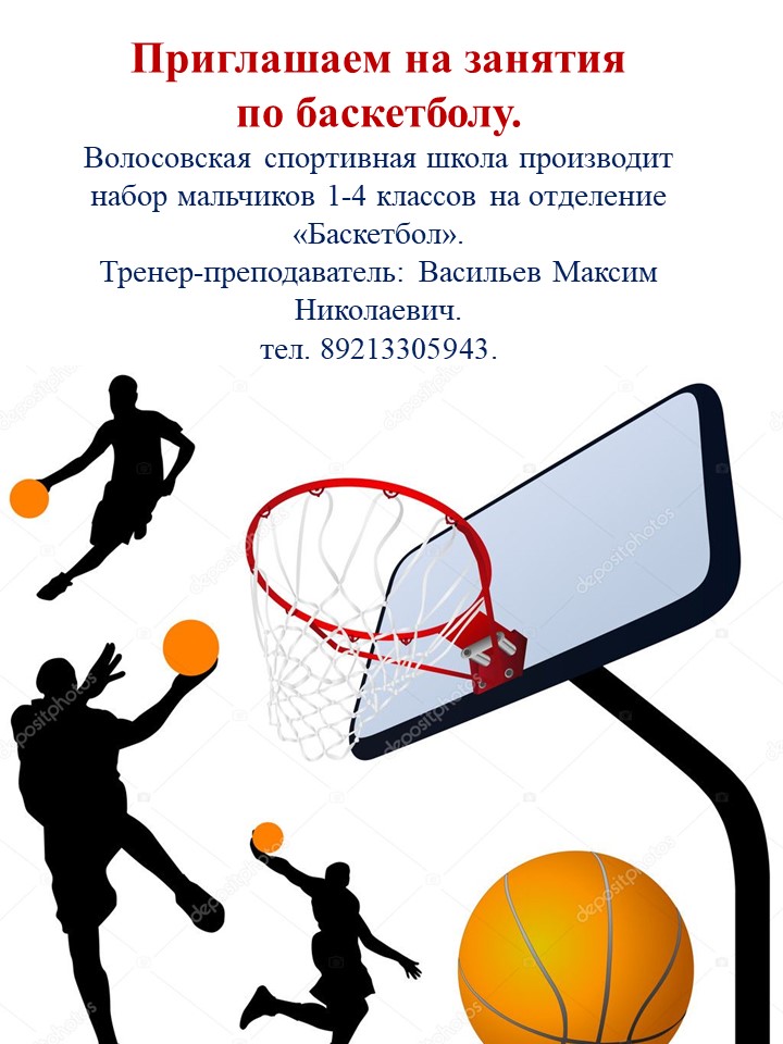 http://vsh2.ucoz.ru/basketbol_nabor_2022g-2.jpg